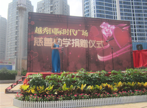 越秀地产慈善助学捐赠仪式 圆寒门学子大学梦