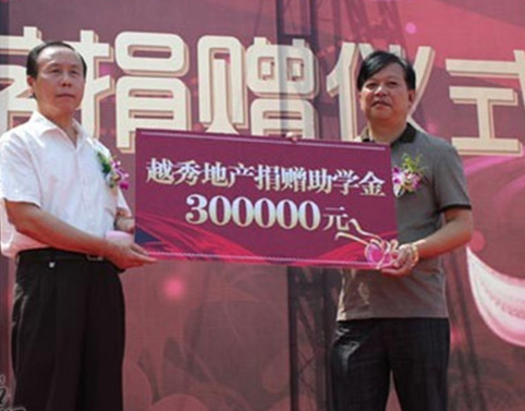 越秀地产慈善助学捐赠仪式 圆寒门学子大学梦