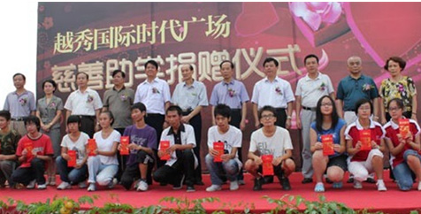 越秀地产慈善助学捐赠仪式 圆寒门学子大学梦