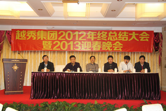 集团2012年年会暨迎春晚会