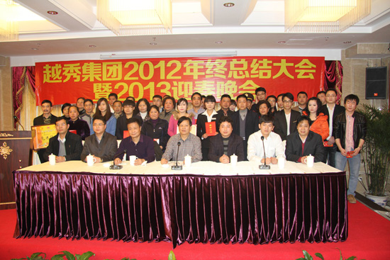 集团2012年年会暨迎春晚会