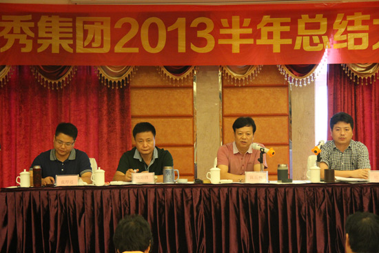 江西省越秀集团半年度总结大会