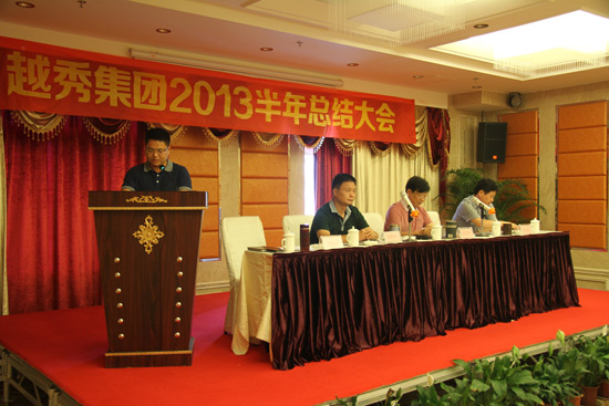 江西省越秀集团半年度总结大会