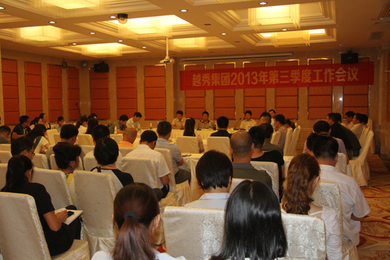 江西省越秀集团第三季度总结大会隆重召开