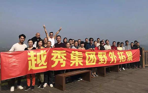 越秀野外拓展活动 | “全员团建·活力无限”